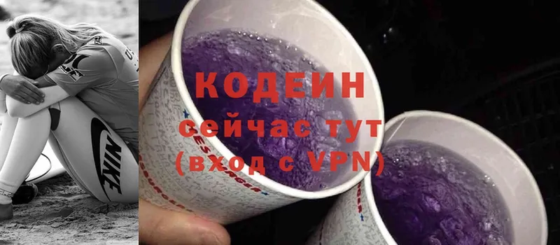 Кодеин Purple Drank Городец